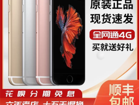 花呗分期Apple/苹.果6s plus