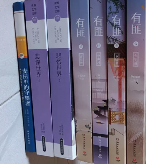 出：有翡四部+悲惨世界上下两集 送：麦田里...