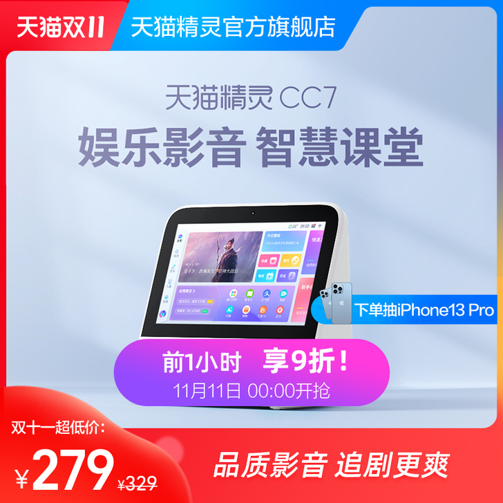 天猫精灵CC7智能屏音箱AI蓝牙音响家用小...