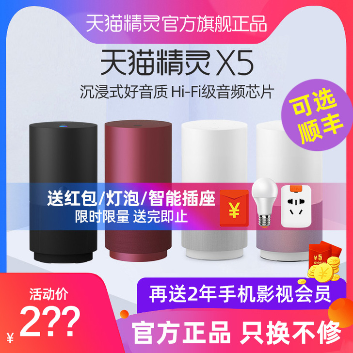 天猫精灵X5智能音箱蓝牙音箱 家用语音声控...