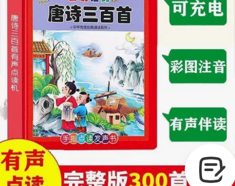 店铺转让了 全新的唐诗三百首 300首 3...