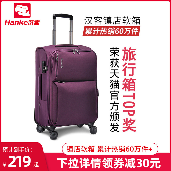 汉客 旅行箱