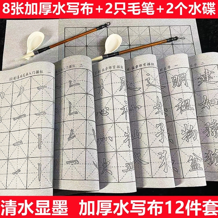 【全新包邮】正品毛笔套装初学者字帖水写布清...