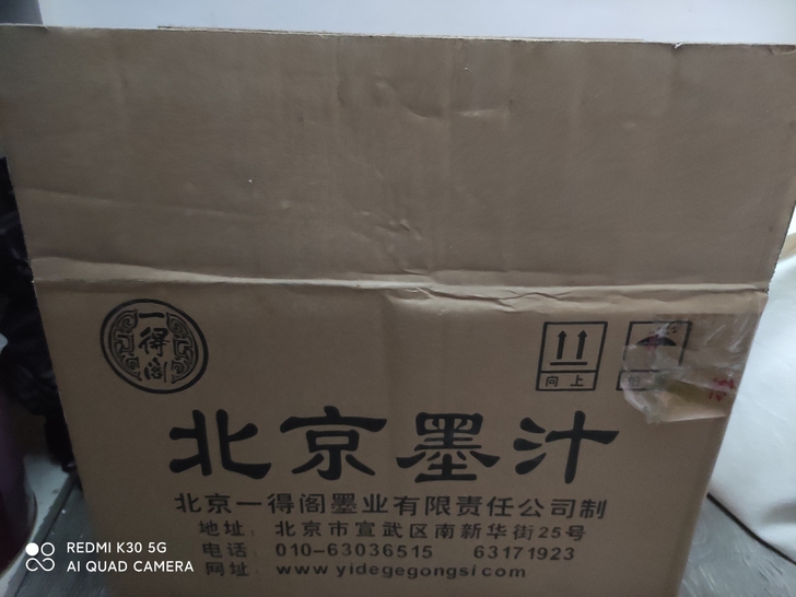 一得阁墨水,书法班不做了之前批发的剩下未开...