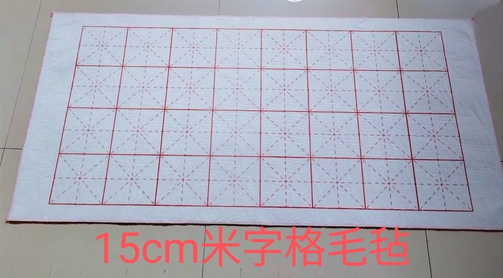 15cm 全新 单格15cm米字格毛笔字垫...