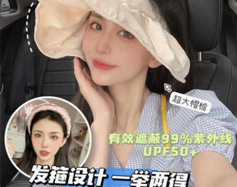 美貌且实用丨珂宣尼贝壳防晒帽发箍遮阳帽防晒...