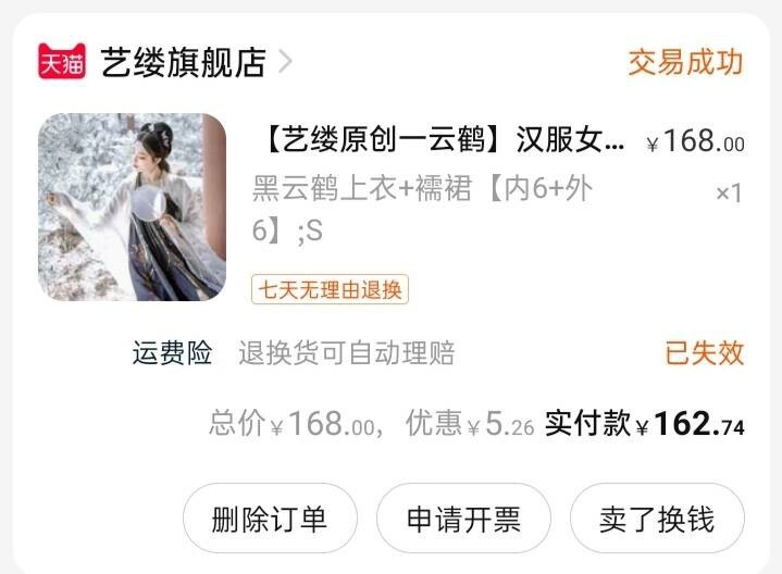 代妹出售,艺缕家的云鹤,穿过一次,可小刀,...