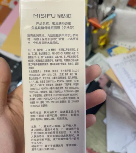 蜜思肤睡眠面膜免洗型 感兴趣的话点“我想要...