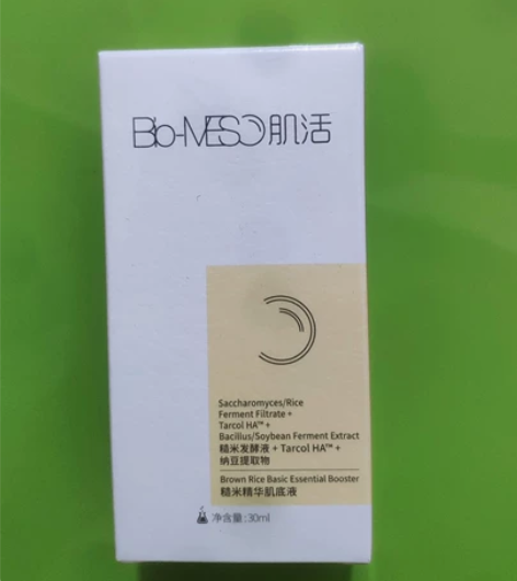 BM肌活糙米精华肌底液30ml 旗舰店活动...