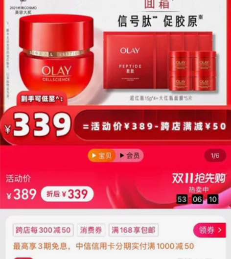 OLAY超红瓶面膜! 来自李佳琦直播间赠品...