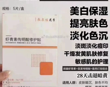 敷尔佳虾青素面膜，不还价！！ 正品可验真假...