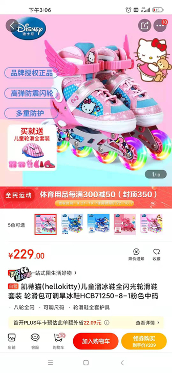 凯蒂猫(hellokitty)儿童溜冰鞋全...