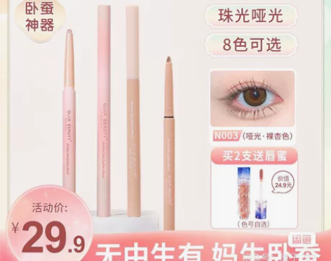 卧蚕笔低价 DIJIA牌 用过两次 感兴趣...