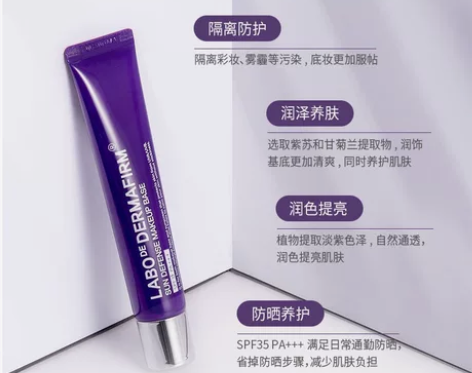 德妃紫苏隔离妆前乳,一支40g全新正品 防...