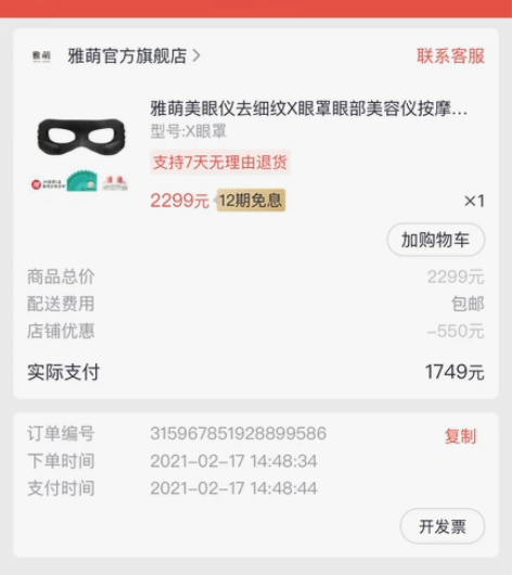 雅萌眼部美容仪，9成新，自用，基本闲置。因...