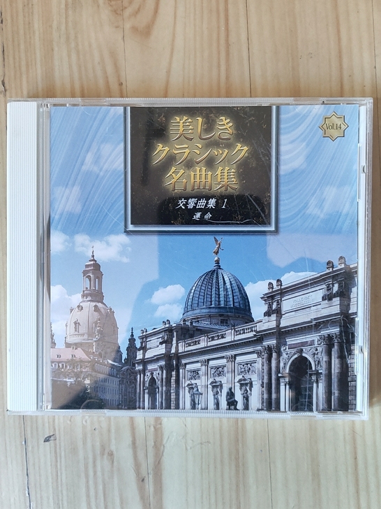 古典音乐《交响曲集1命运》音乐专辑CD，已...