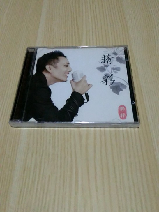 《清仓》骅梓 精彩 全新不拆 正版cd 自...