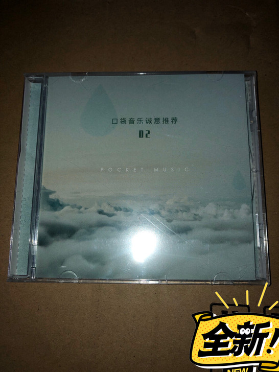 全新未拆 口袋音乐诚意推荐02 CD 不可...