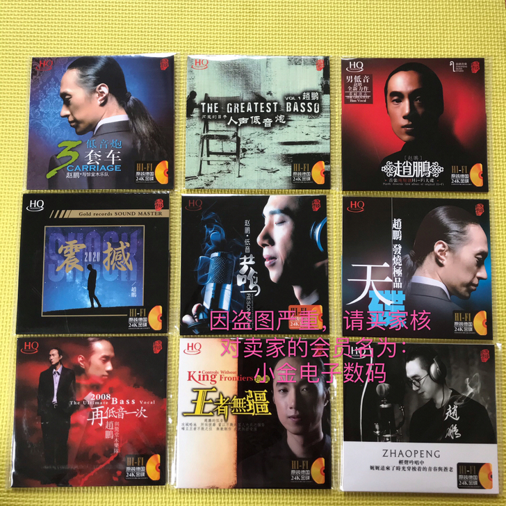 赵鹏cd 音质好、24k金碟