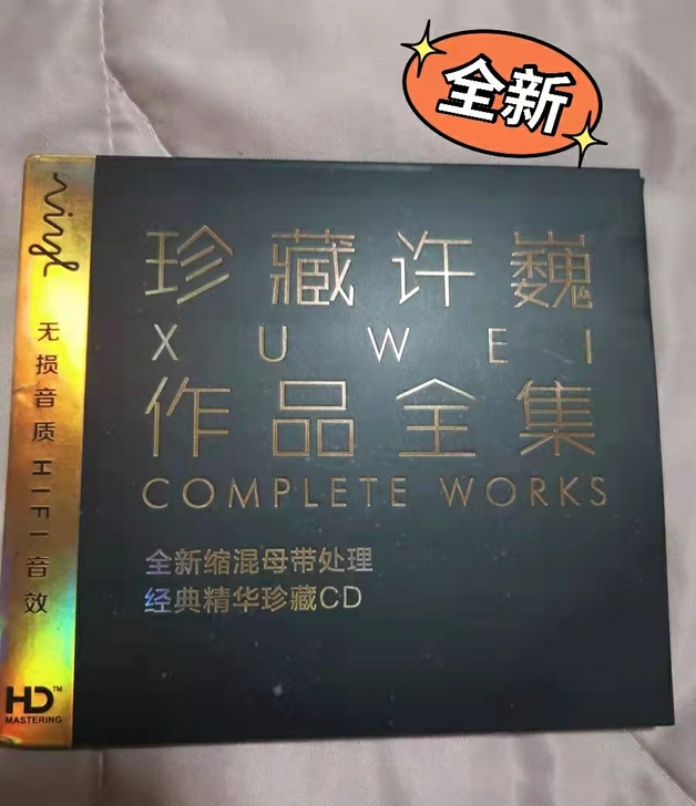 正版许巍cd专辑  经典歌曲  摇滚音乐 ...