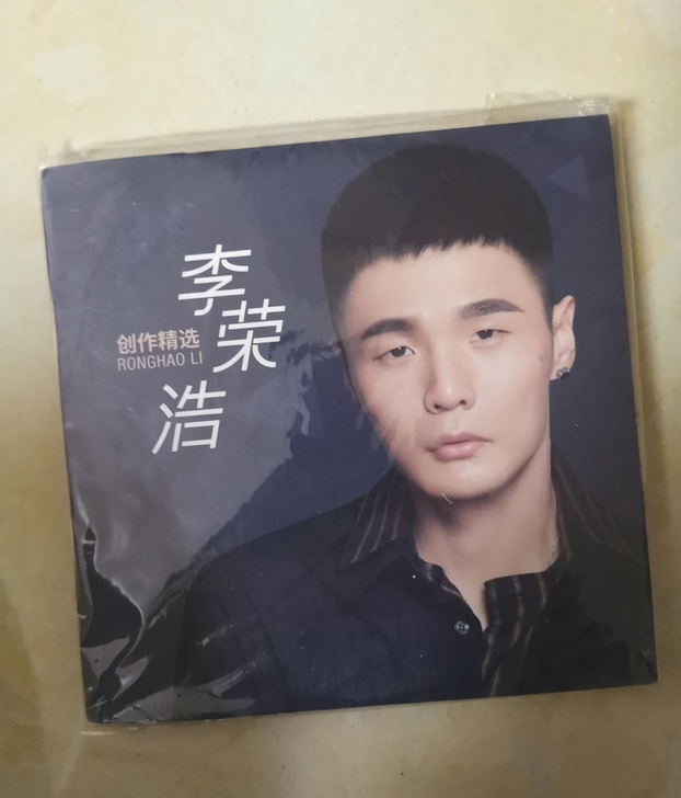 李荣浩cd专辑新歌 精选流行歌曲合 无损黑...