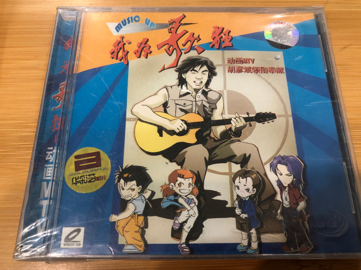 胡彦斌 我为歌狂 VCD未开封