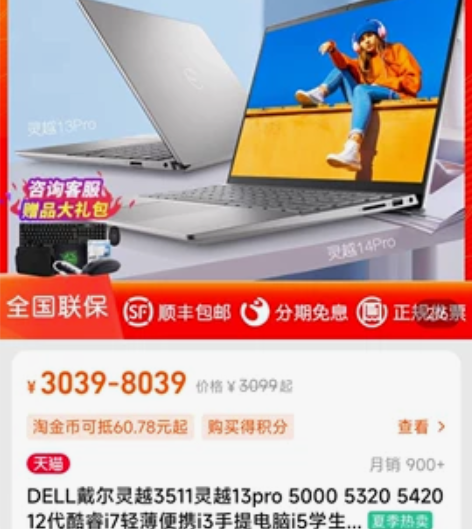 戴尔 302368039430539897...