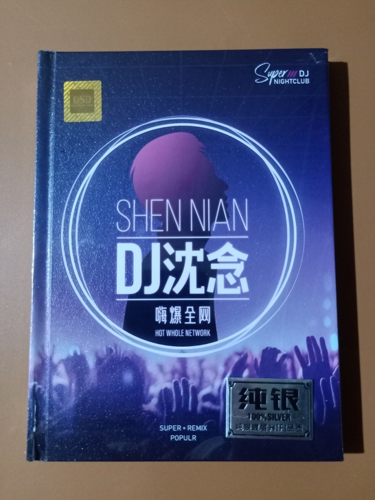 正版纯银CD，DJ沈念，全新未拆，一盒两张...