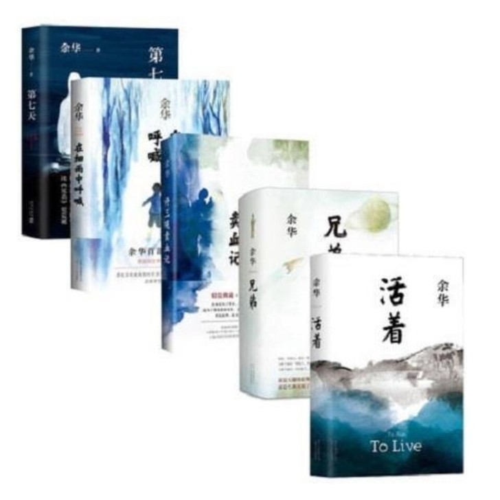 活着  精装活着 兄弟 第七天 许三观 在...