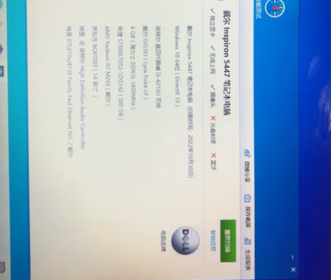 戴尔 灵越5447 笔记本i5 4210u...
