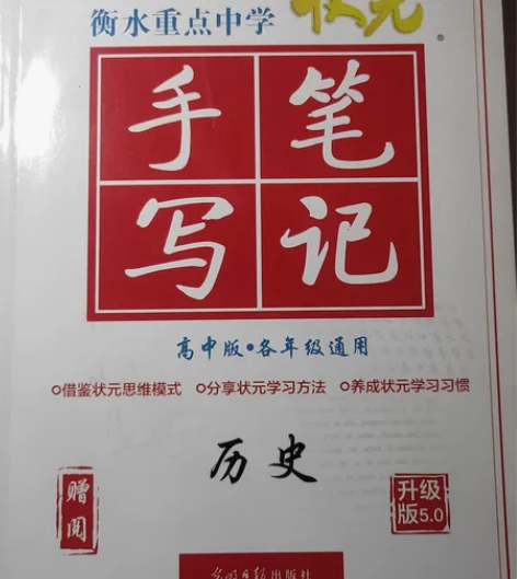 含泪甩，物理  历史高中教辅书 感兴趣的话...