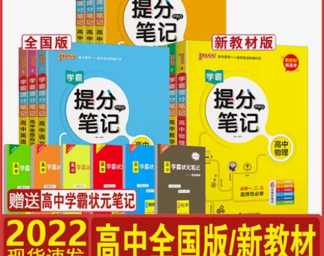 化学高中 化学高中学霸提分笔记数学物理生物...