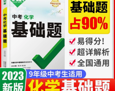 2023万唯中考化学基础题初中化学专项训练...