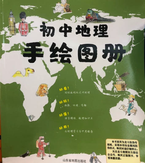 初中地理手绘图册 原价39.6，现价36 ...