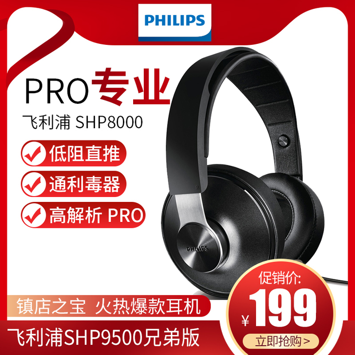 飞利浦SHP8000发烧HIFI电脑手机头...