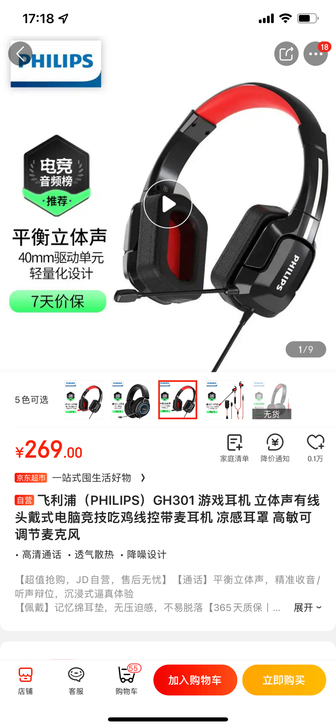 飞利浦GH301游戏耳机，京东赠品，新鲜滚...