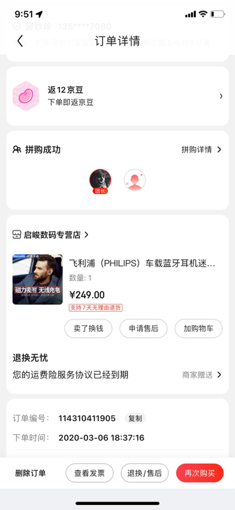 飞利浦车载耳机（无包装）才用4-5次