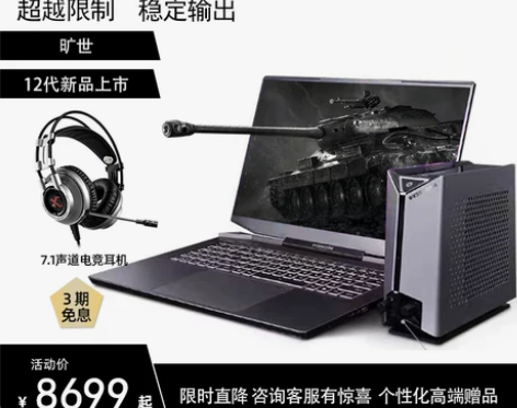 机械革命笔记本 蛟龙7 钛坦plus 30...