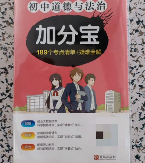 【初中道德与法治】加分宝,使用过几次,但无...