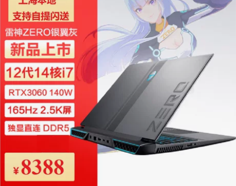 笔记本 雷神911ZERO2022款第12...