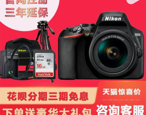 免息尼康D3500单机配18-105vr防...