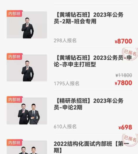 转让2023公务员考试亦申凌泽网课账号 备...