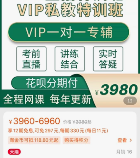 周翰在线的消防工程师VIP直播特训课程，因...