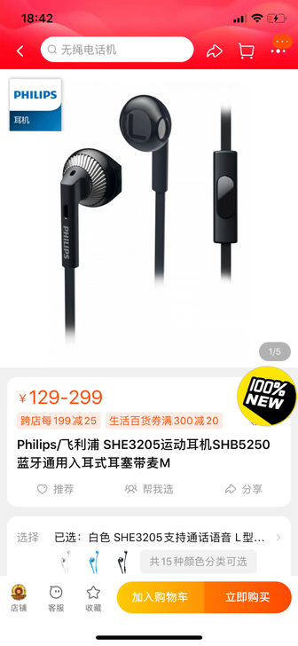 【全新未拆】飞利浦SHE3205 原装耳机