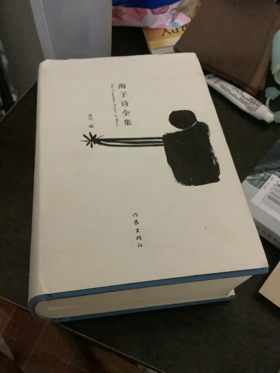 海子诗全集 查海生 随缘出 正版 不包邮