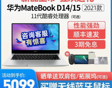 【新品3期免息】华为MateBook D1...