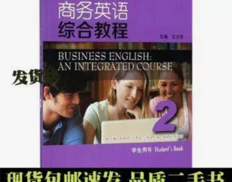 正版二手商务英语综合教程 学生用书2 王立...