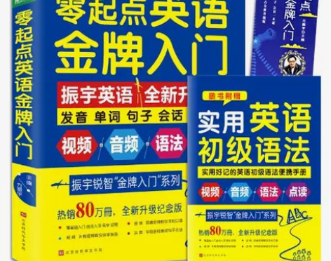 【赠语法手册】零起点英语金牌入门 英语自学...