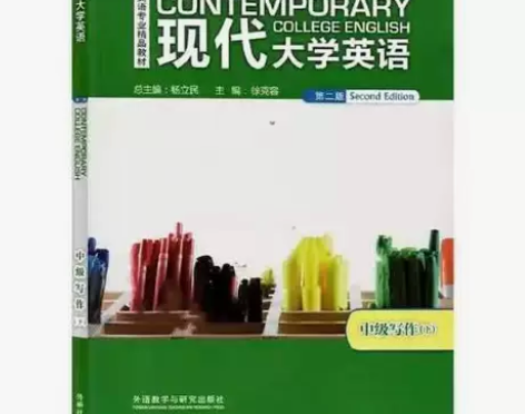 正版二手 现代大学英语中级写作下 第二版 ...