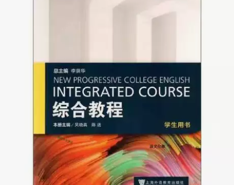 正版二手 全新版大学进阶英语3综合教程 上...